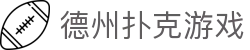 ​​德州扑克(中国)官方网站｜在线真人德州扑克​​